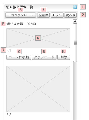 切り抜き画像一覧