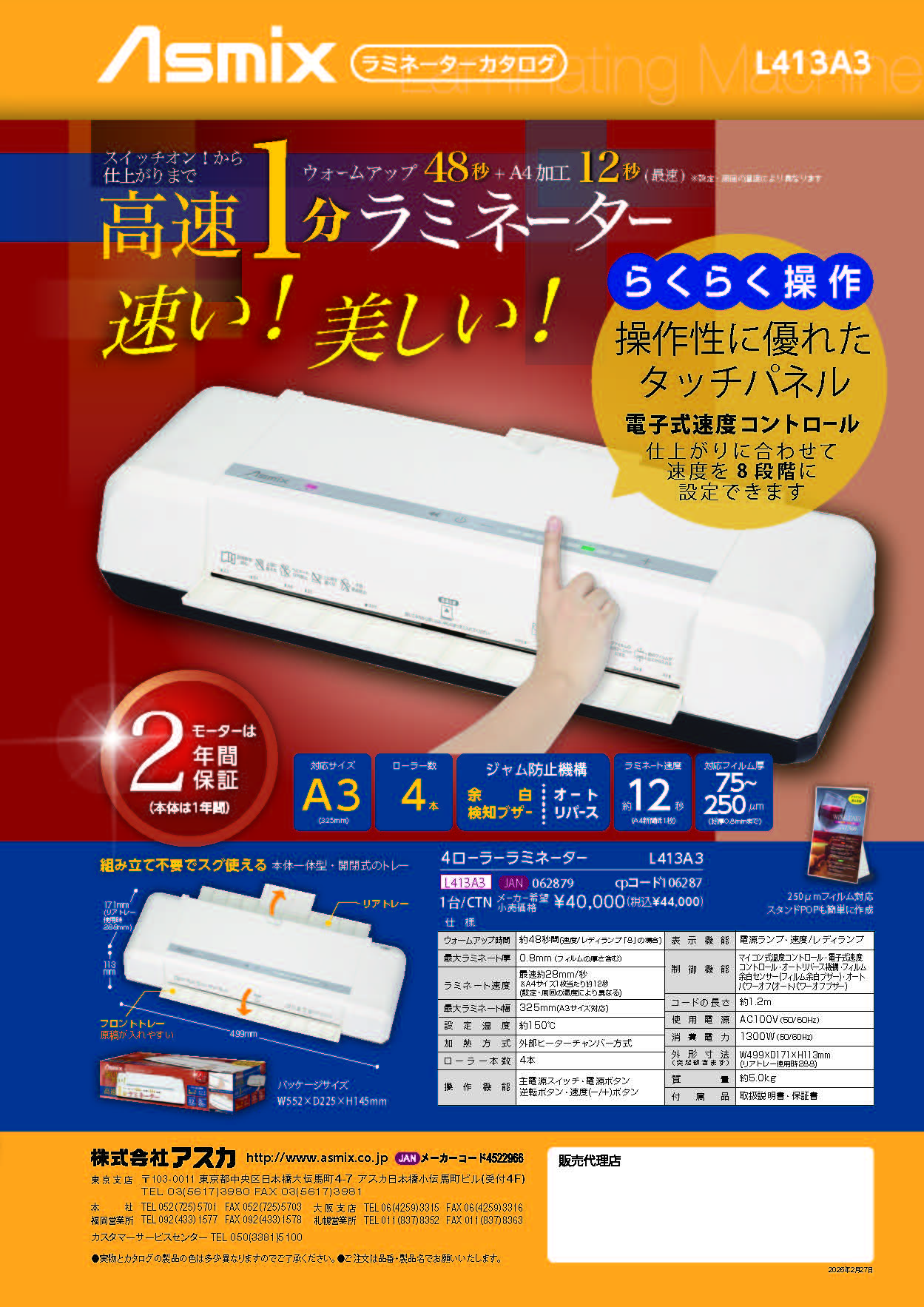 パートナーカタログ