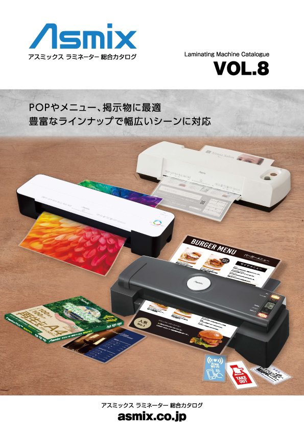総合カタログ