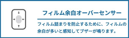 フィルム余白オーバーセンサー フィルム余白オーバーセンサー