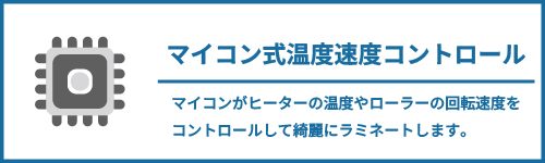 マイコン式温度速度コントロール