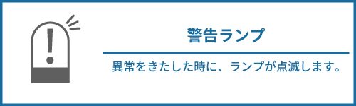 警告ランプjpg
